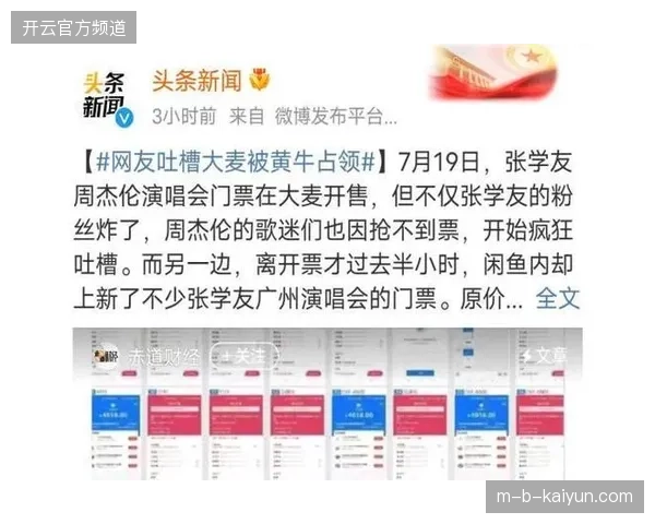 票务二级市场频繁引发法律纠纷为何成为主办方运营隐患